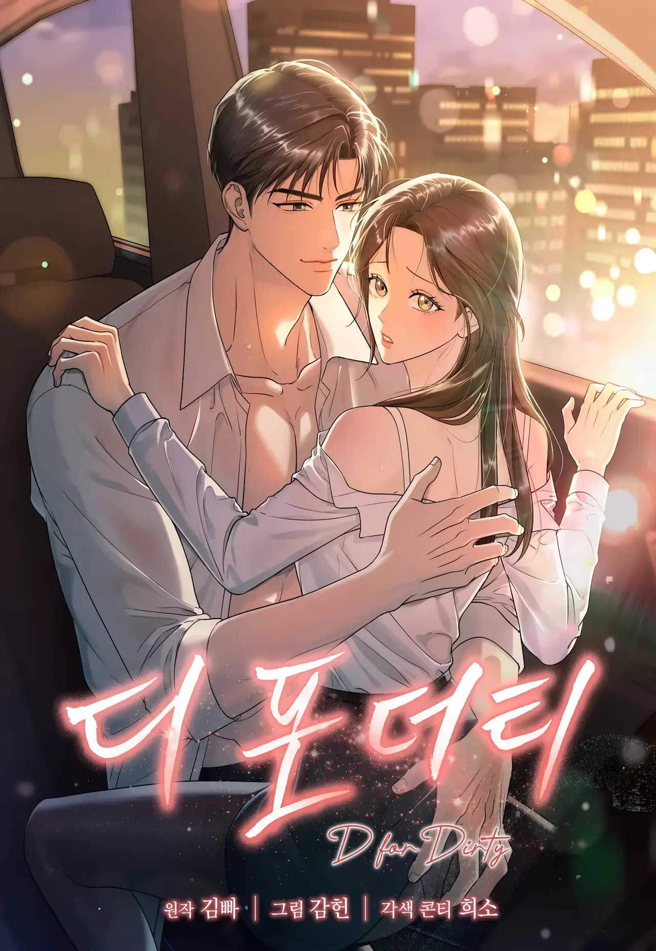 D for Dirty Manhwa (Uncensored)