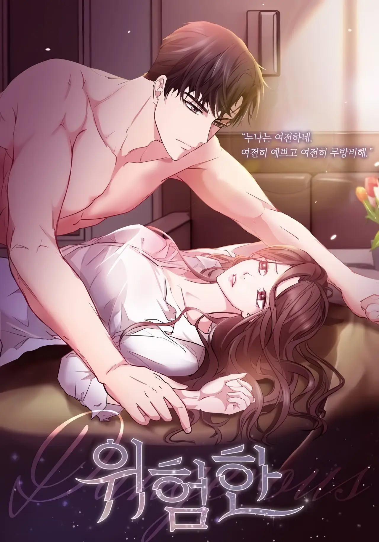 Dangerous Manhwa (Uncensored)