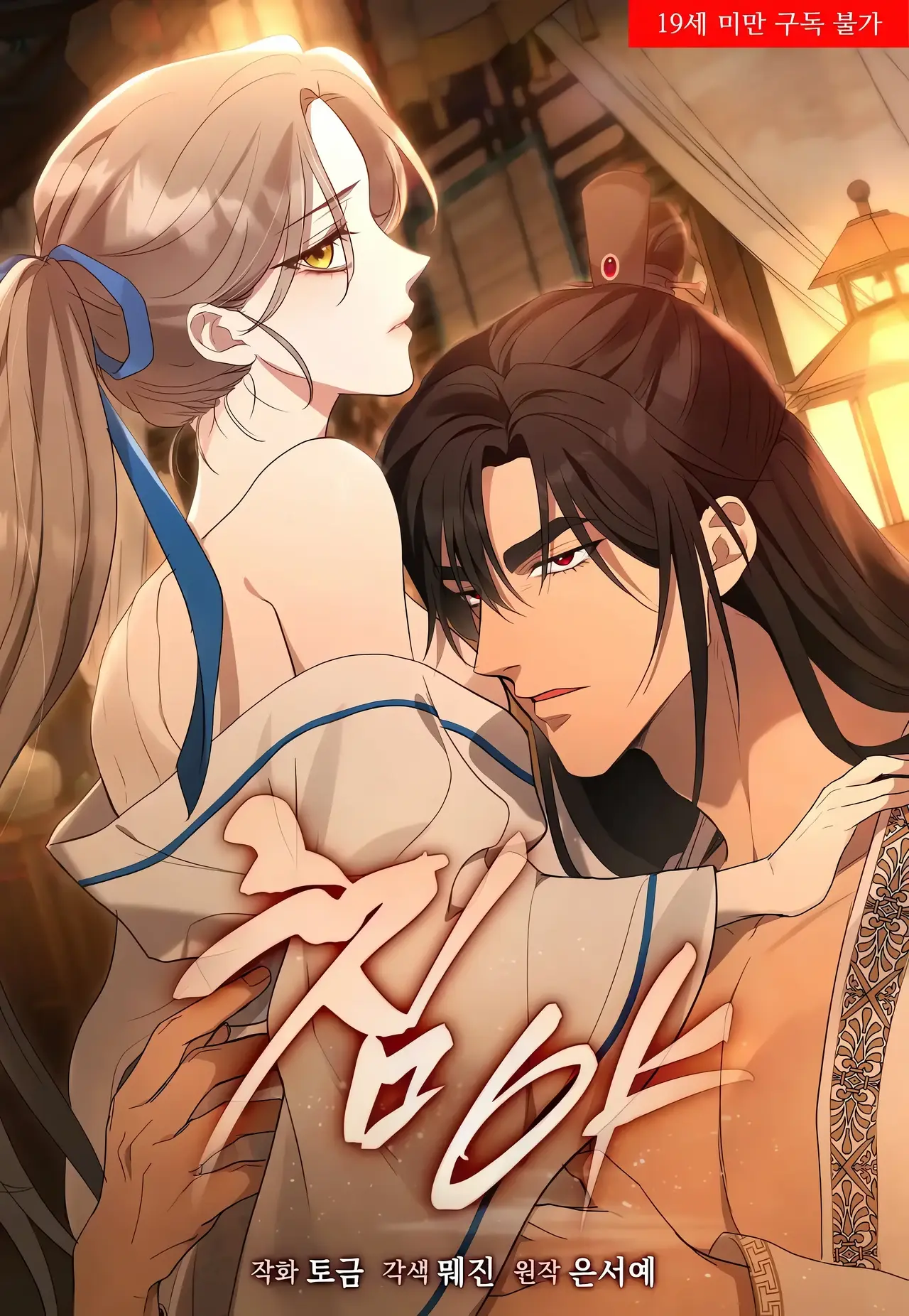 Deep Into The Night Manhwa (Uncensored)