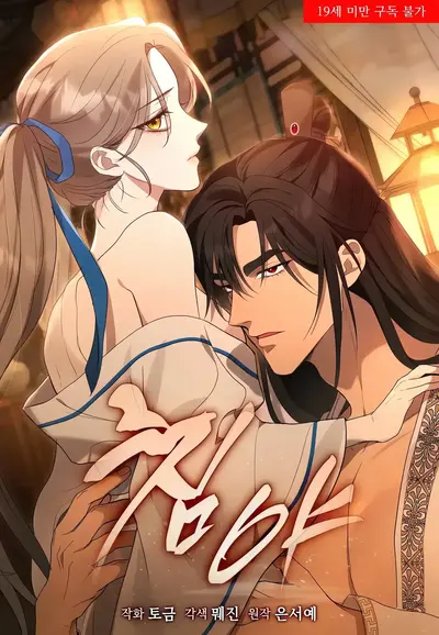 Deep Into The Night Manhwa (Uncensored)
