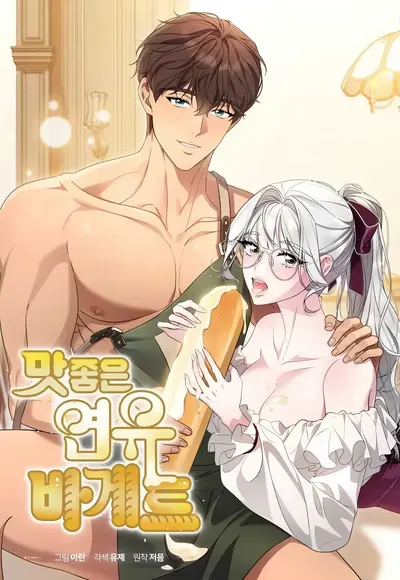 Delicious Condensed Milk Baguette Manhwa (Uncensored)