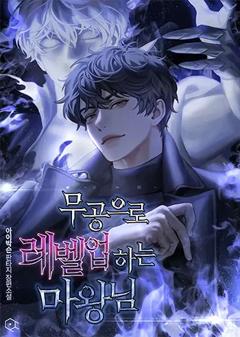 Demon Lord’s Martial Arts Ascension Poster