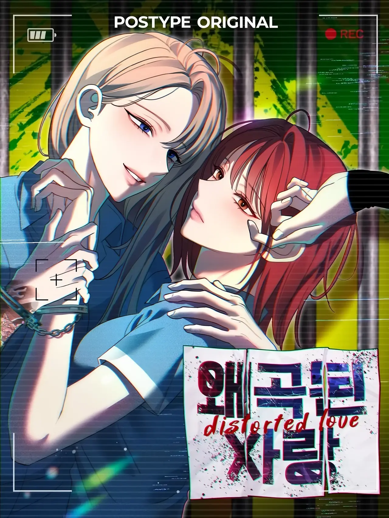 Distorted Love Manhwa (Uncensored)