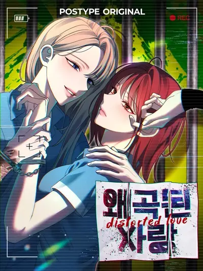 Distorted Love Manhwa (Uncensored)