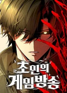 Echoes of the Reverse Planet Manhwa (Uncensored)