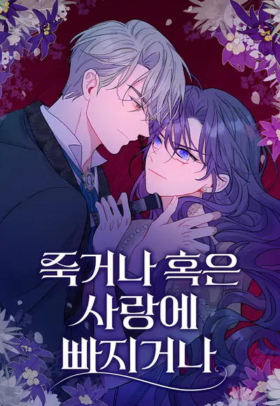 Fall in Love or Die Manhwa (Uncensored)