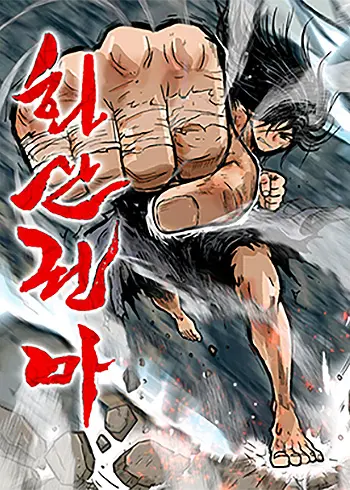 Fist demon of Mount Hua Manhwa (Uncensored)