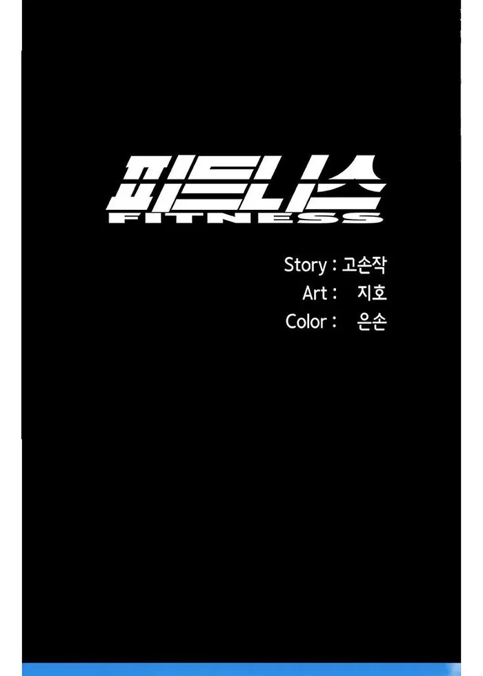 Fitness Manhwa (Uncensored)