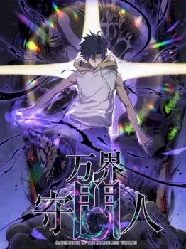 Gatekeeper of the Boundless Worlds Manhwa (Uncensored)