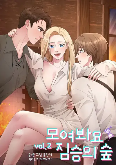 Gather Round, Beast of the Forest Manhwa (Uncensored)