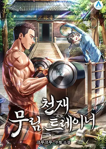 Genius Martial Arts Trainer Manhwa (Uncensored)