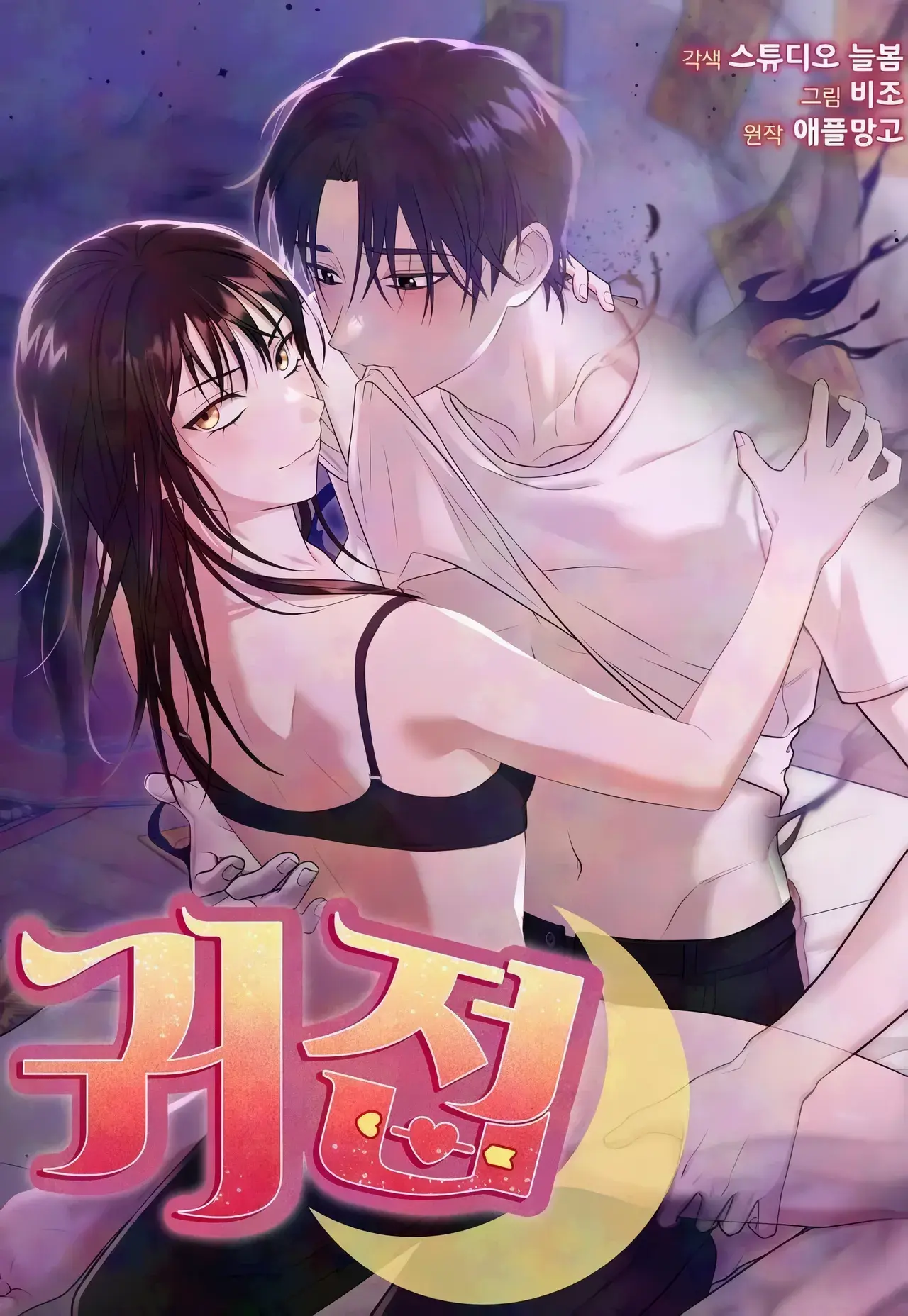 Ghostly Sex Manhwa (Uncensored)