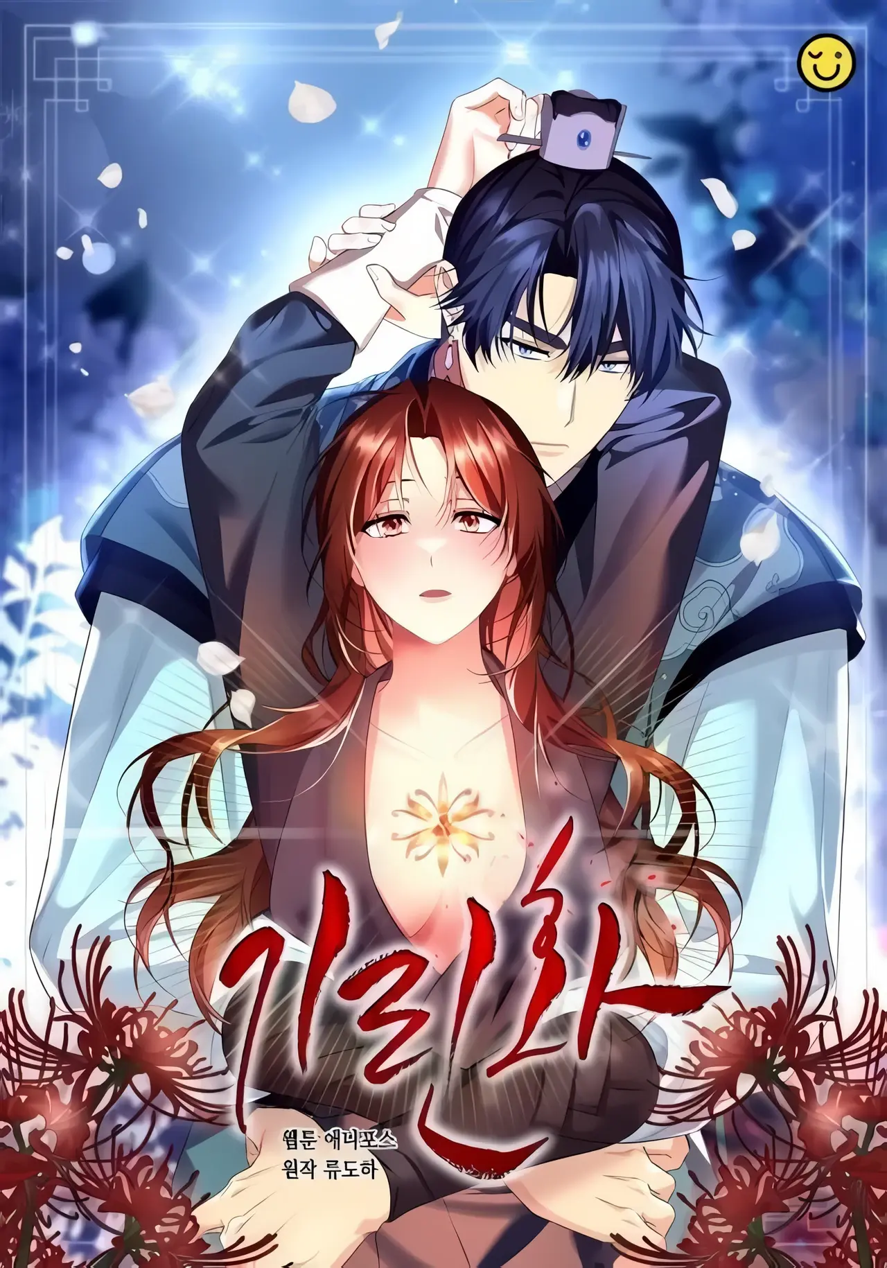 Girin Flower Manhwa (Uncensored)