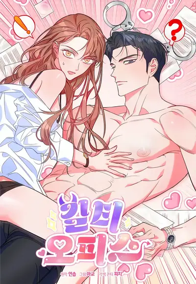 Guilty Office Manhwa (Uncensored)