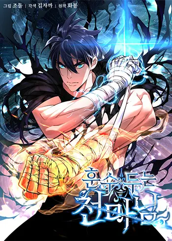 Read Heavenly Demon Instructor Manhwa (Uncensored) Online - ToonCraze