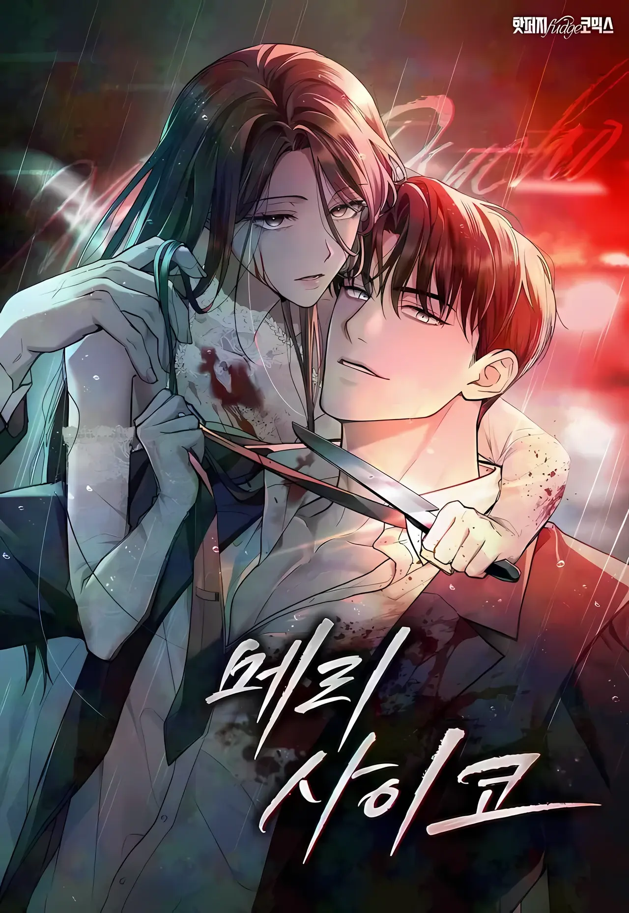 Her Merry Obsession Manhwa (Uncensored)