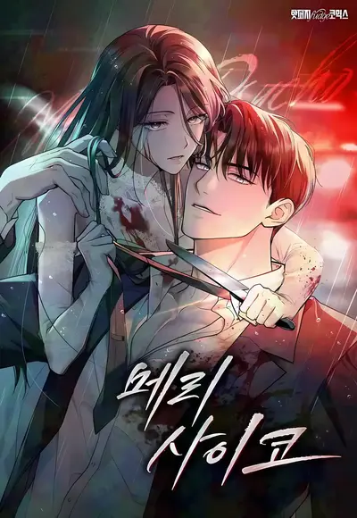 Her Merry Obsession Manhwa (Uncensored)