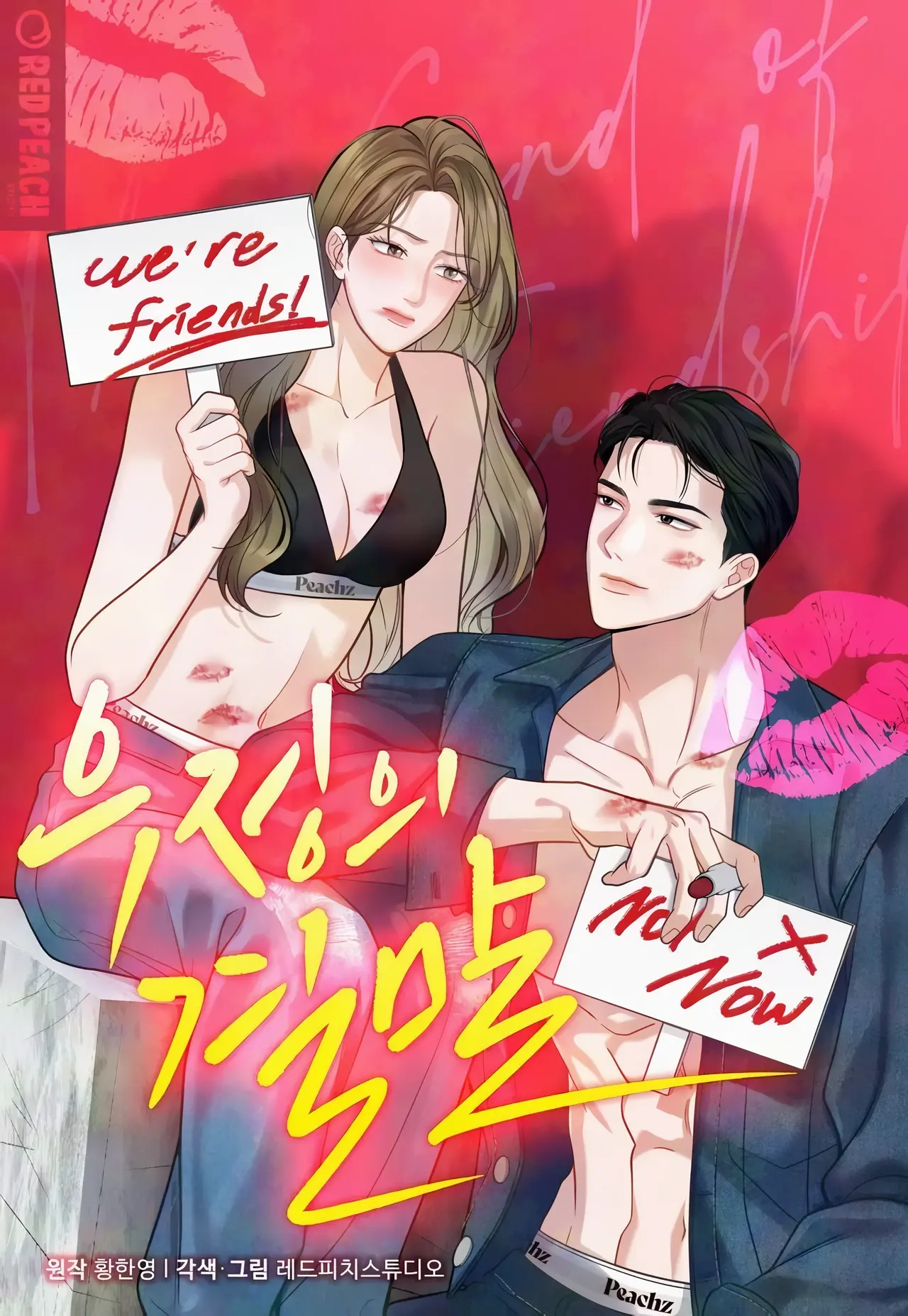 How Friendship Ends Manhwa (Uncensored)
