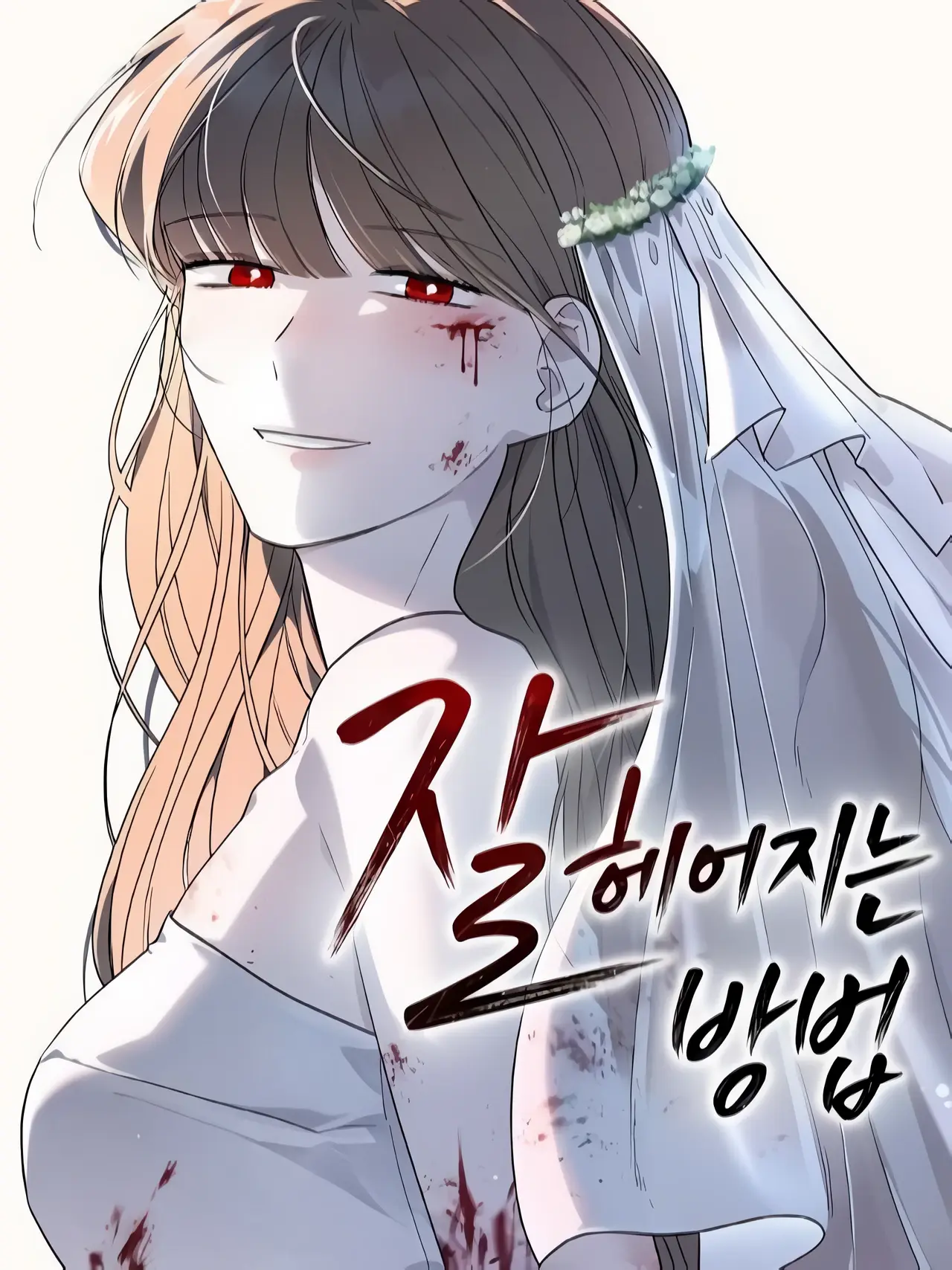 How to Break Up Well Manhwa (Uncensored)