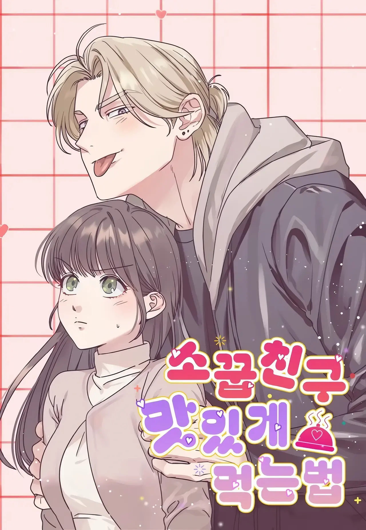 How to Deliciously Eat Your Childhood Friend Manhwa (Uncensored)