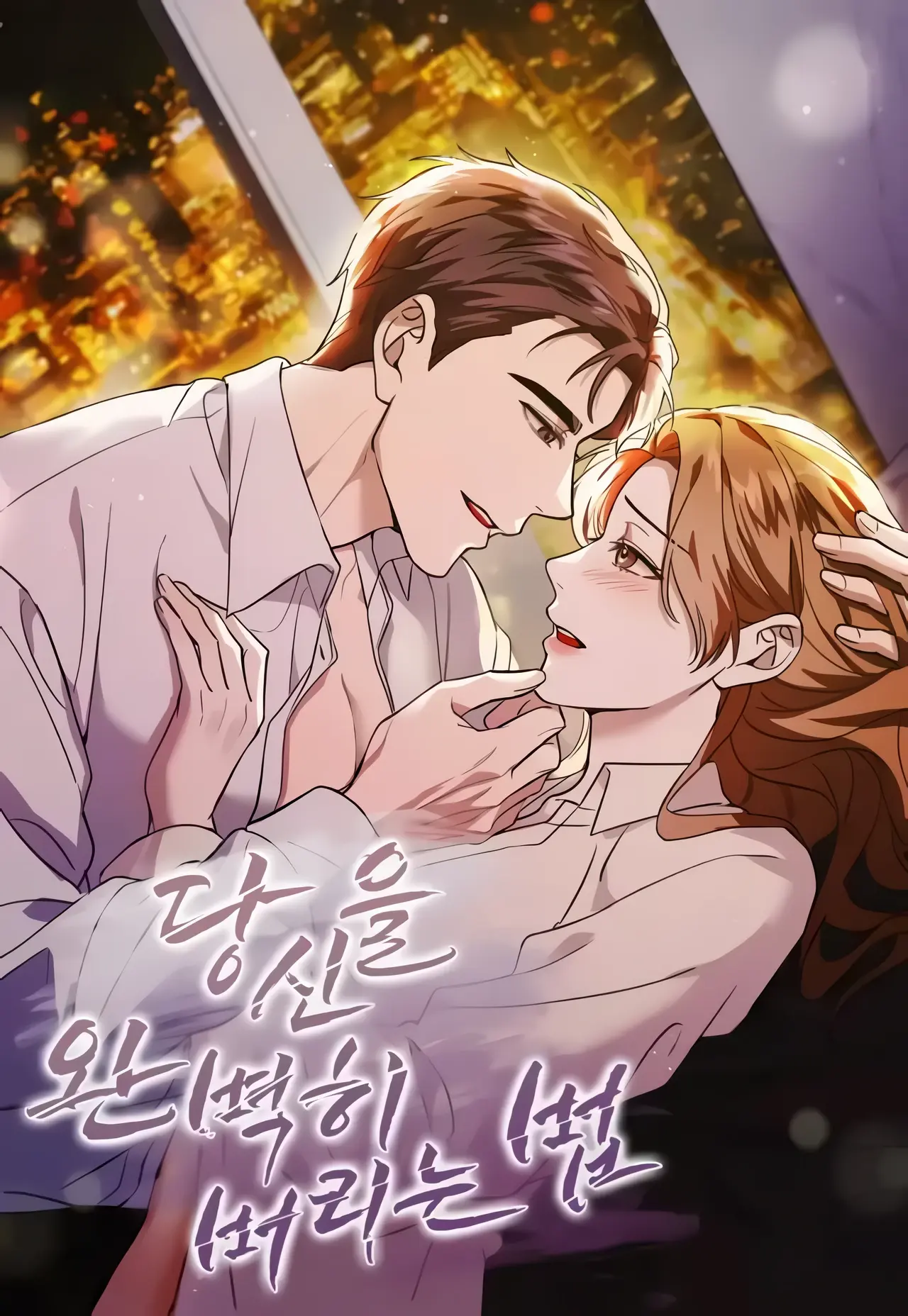 How to Give Up on You Completely Manhwa (Uncensored)