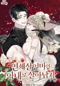 Read How to Survive as the Wife of a Serial Killer Manhwa (Uncensored) Online - ToonCraze