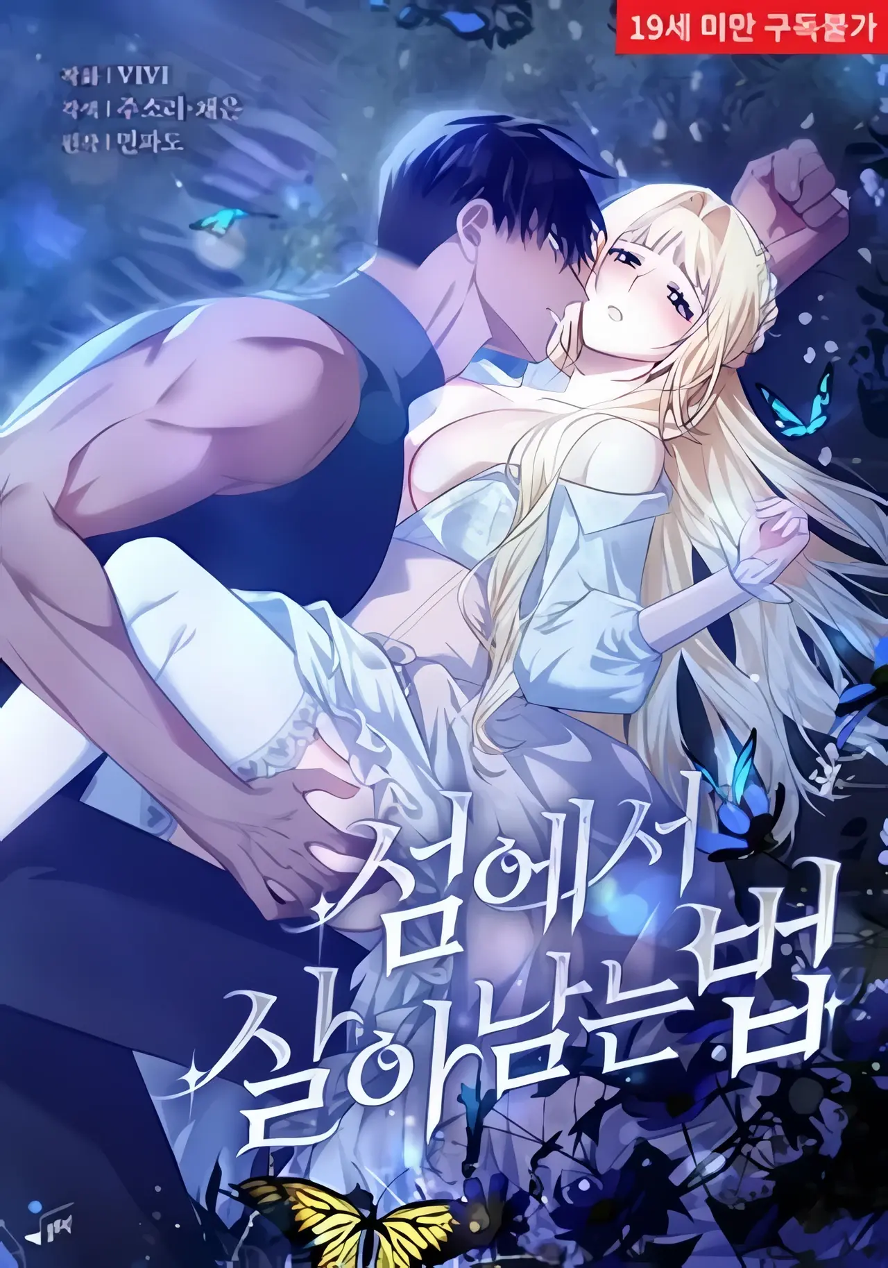 How to Survive on an Island Manhwa (Uncensored)