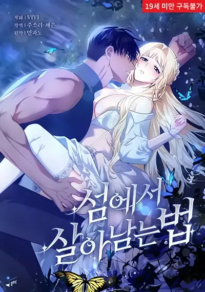 How to Survive on an Island Manhwa (Uncensored)