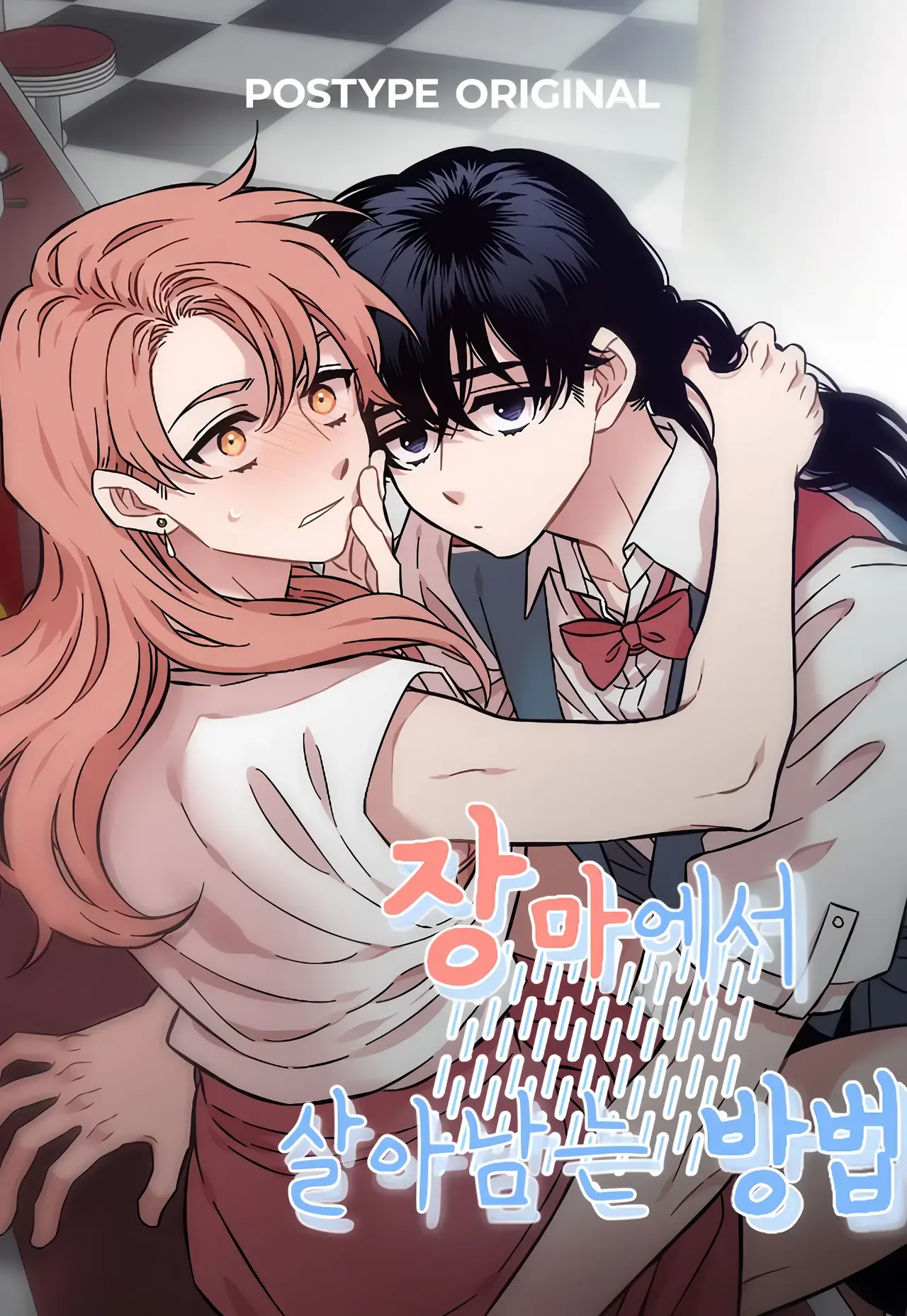 How to Survive the Monsoon Manhwa (Uncensored)