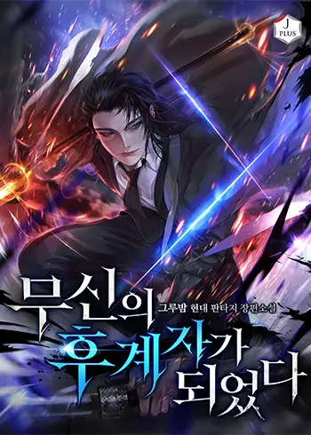 I Became the Successor of the Martial God