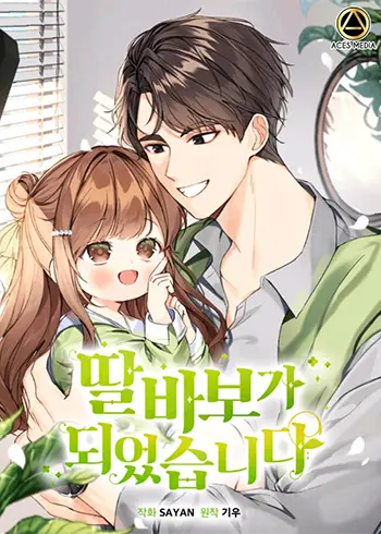 I’ve Become a Doting Father Cover