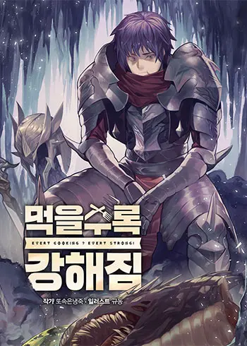 I Grow Stronger By Eating! Manhwa (Uncensored)