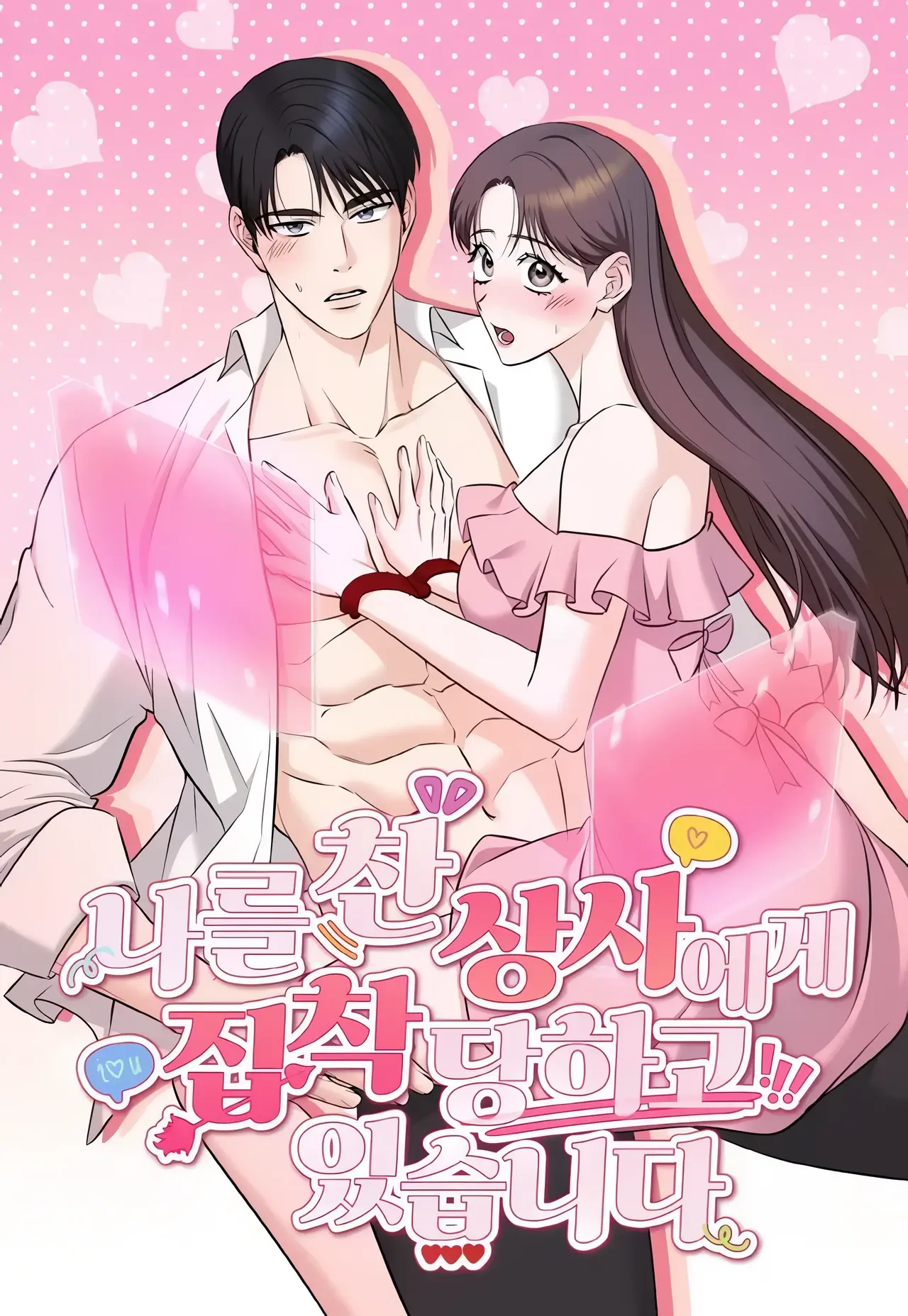 I'm Being Obsessed Over by the Boss Who Rejected Me Manhwa (Uncensored)