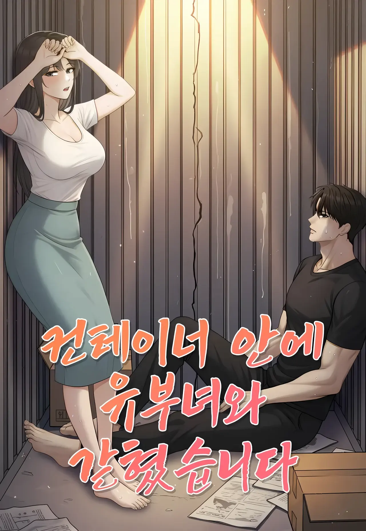 I'm Trapped in a Container with a Married Woman Manhwa (Uncensored)