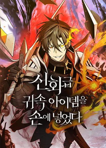 I Obtained a Mythic Item Manhwa (Uncensored)