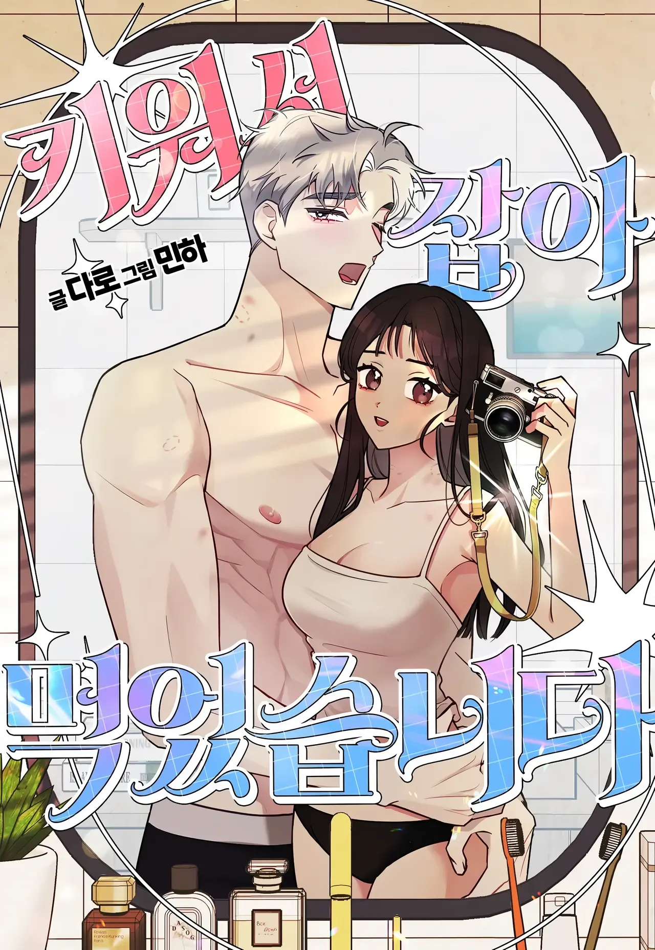 I Raised Him, Then Devoured Him Manhwa (Uncensored)