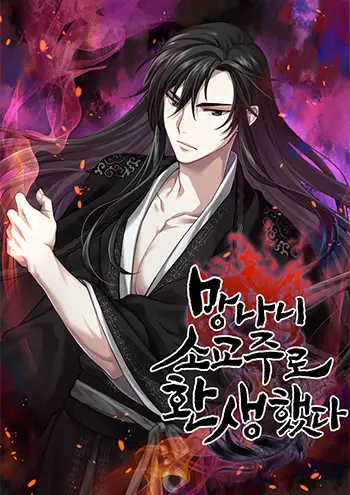 I Reincarnated As The Crazed Heir Cover