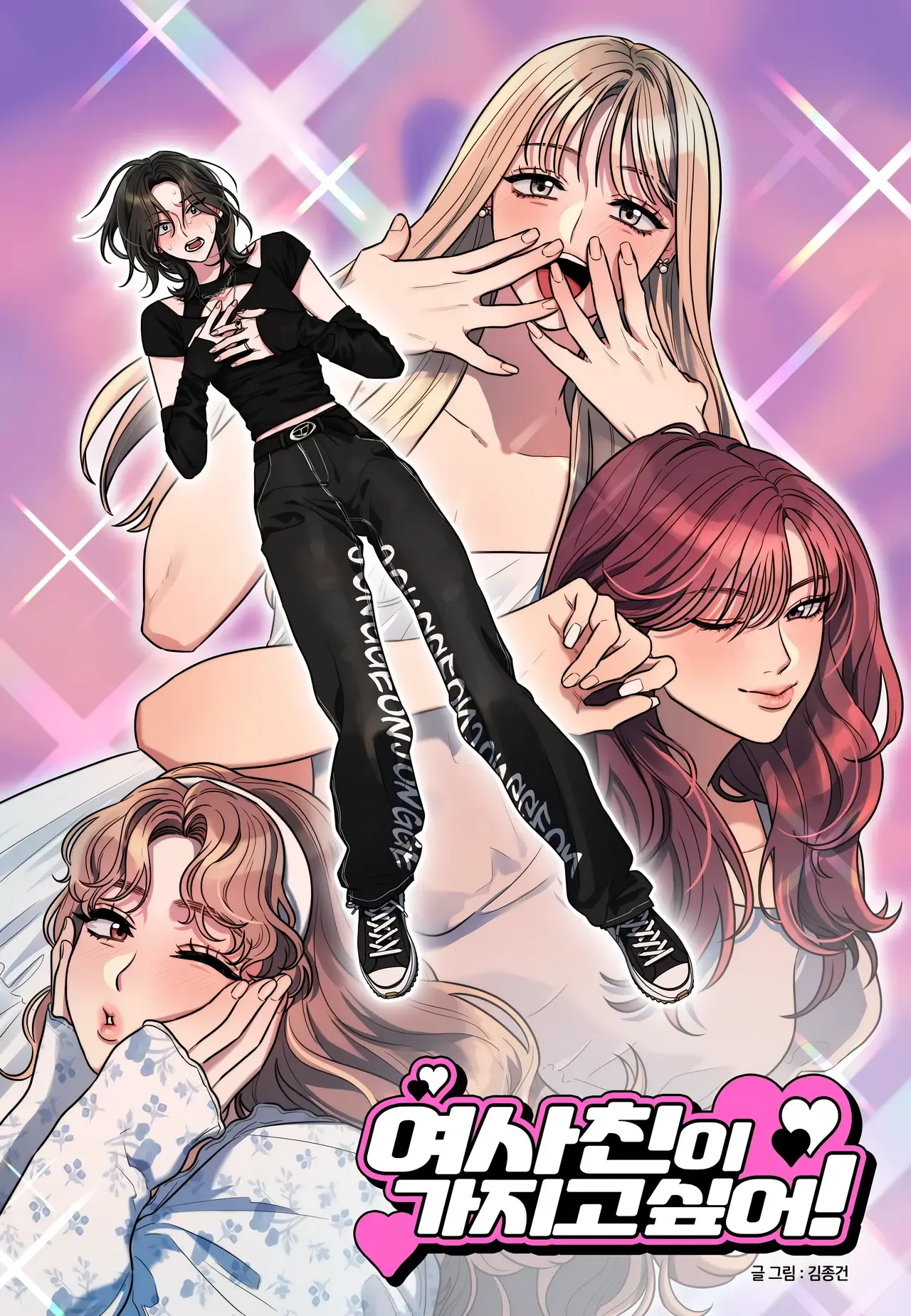 I Want a Girlfriend! Manhwa (Uncensored)