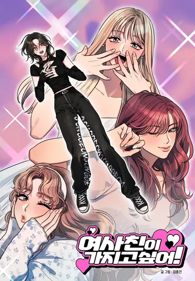 I Want a Girlfriend! Manhwa (Uncensored)