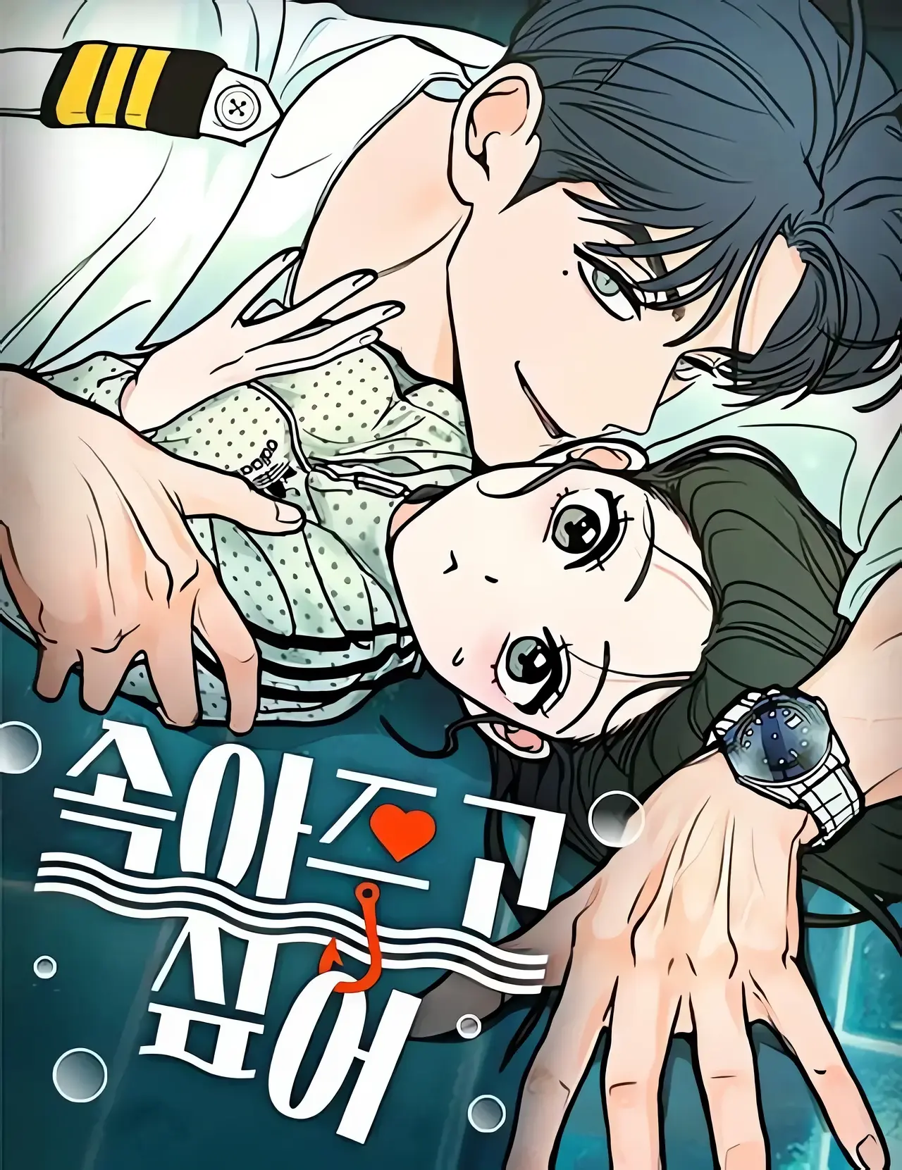 I Want To Trick You Cover