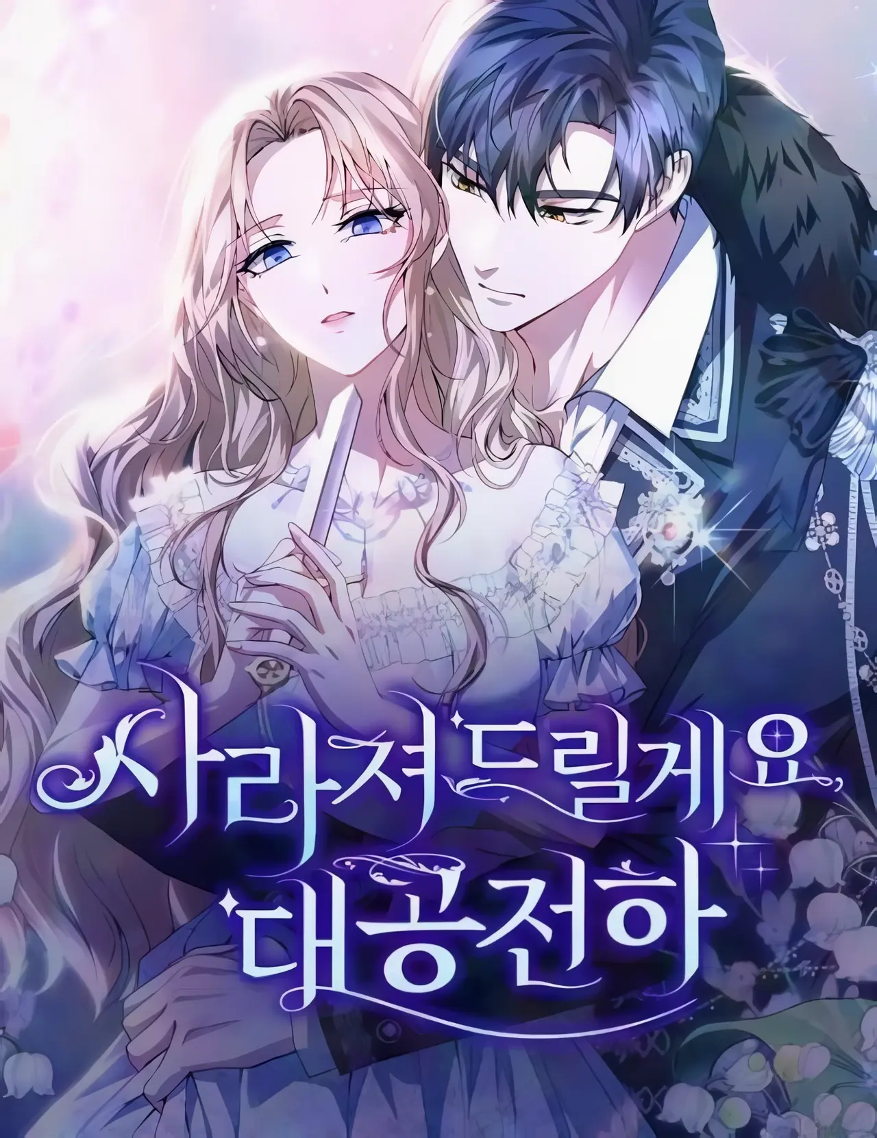 I Will Disappear For You, Your Grace the Grand Duke Manhwa (Uncensored)