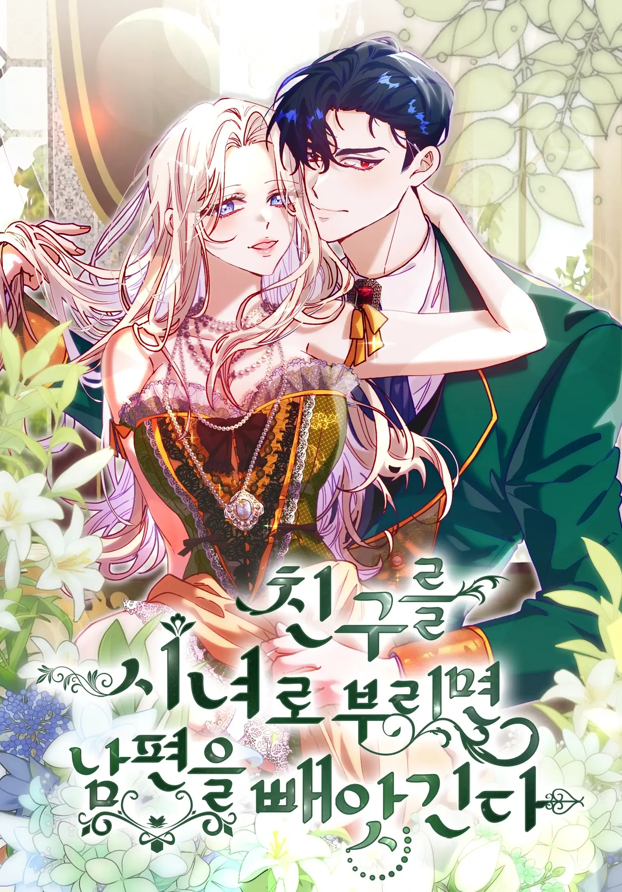 If You Hire a Friend as a Maid, You Will Lose Your Husband Manhwa (Uncensored)