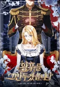 Read I’ll Quit as The Empress Manhwa (Uncensored) Online - ToonCraze