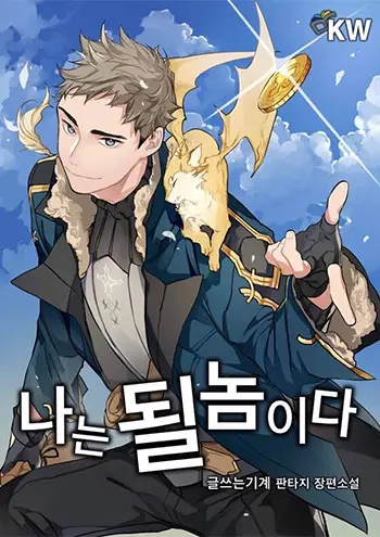 I’m Destined for Greatness! Manhwa (Uncensored)