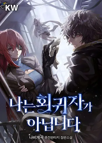 I’m Not a Regressor Cover