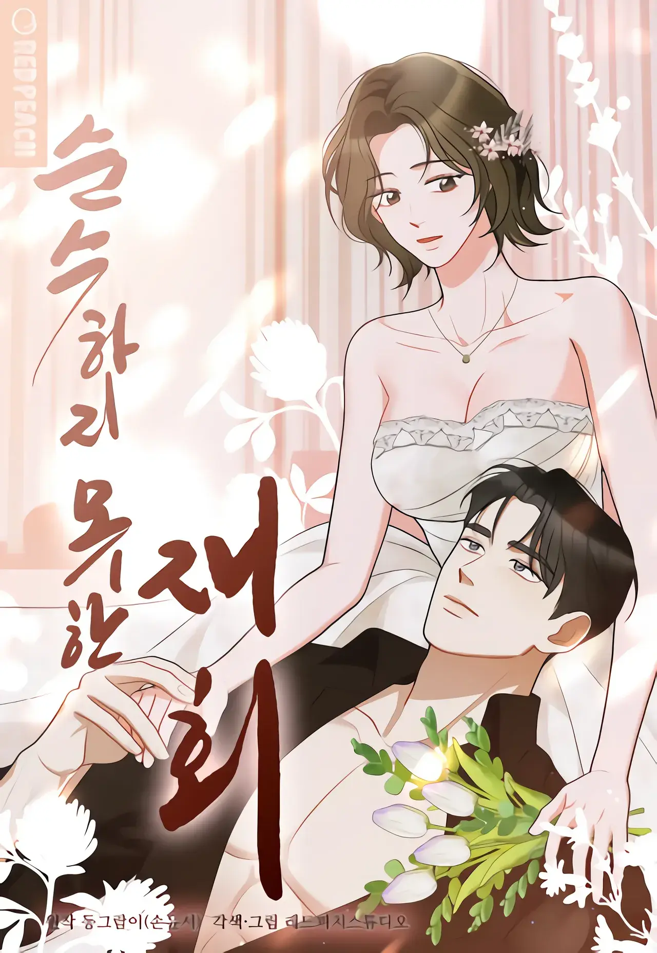 Impure Reunion Manhwa (Uncensored)