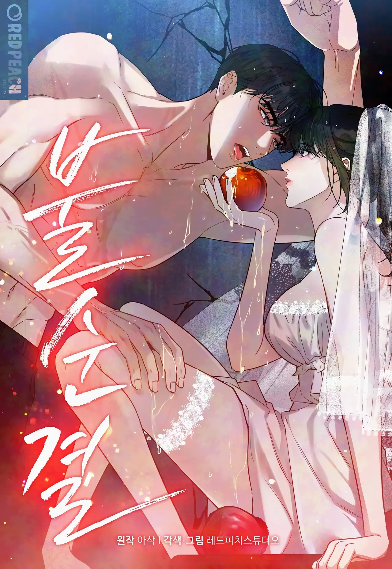 Impurity Manhwa (Uncensored)