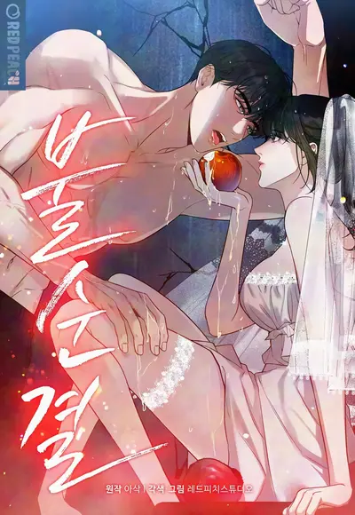 Impurity Manhwa (Uncensored)