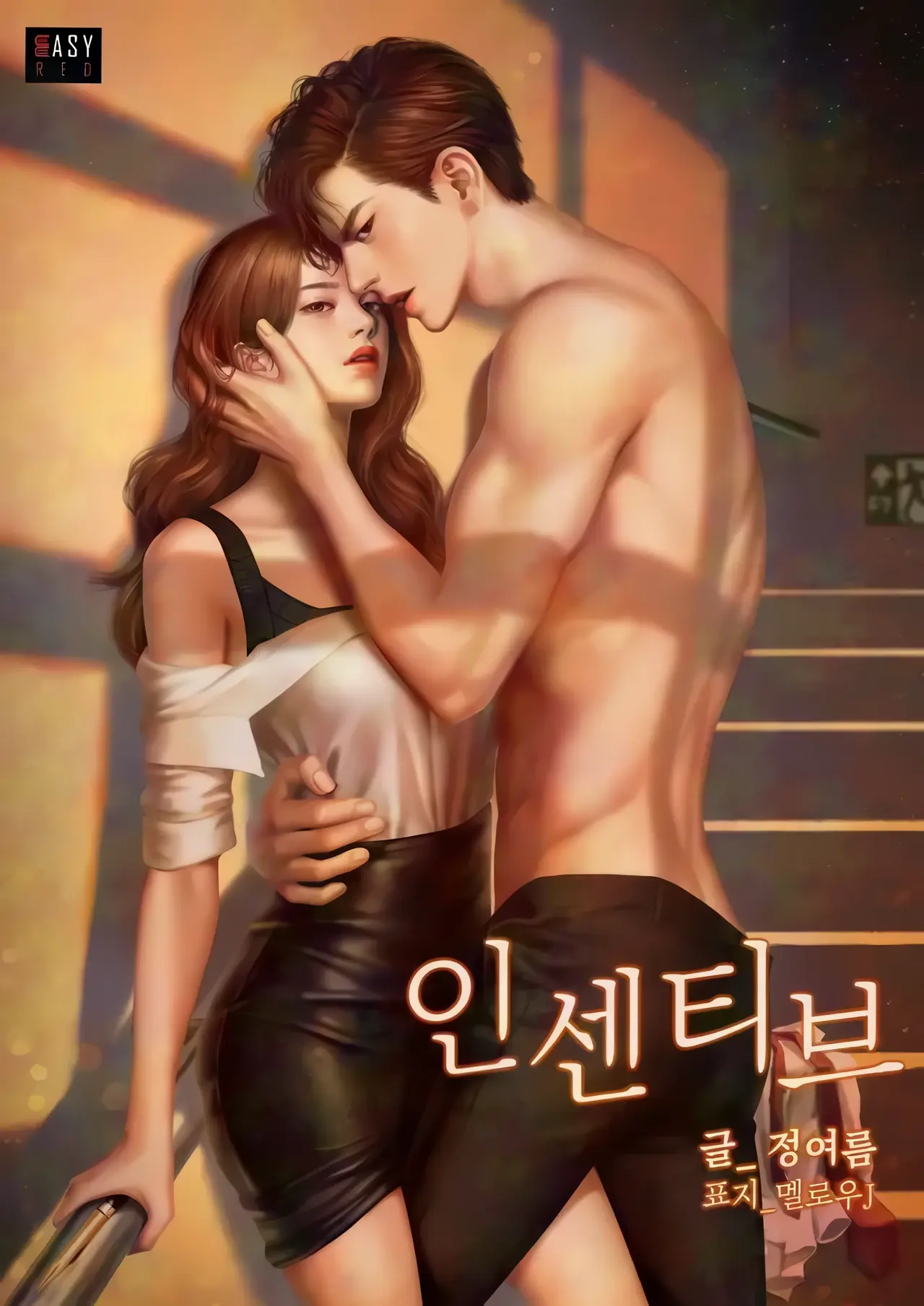 Incentive Manhwa (Uncensored)