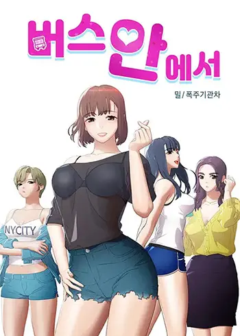 Read Inside the bus Manhwa (Uncensored) Online - ToonCraze